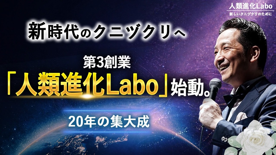 人類進化Labo 動画サムネイル