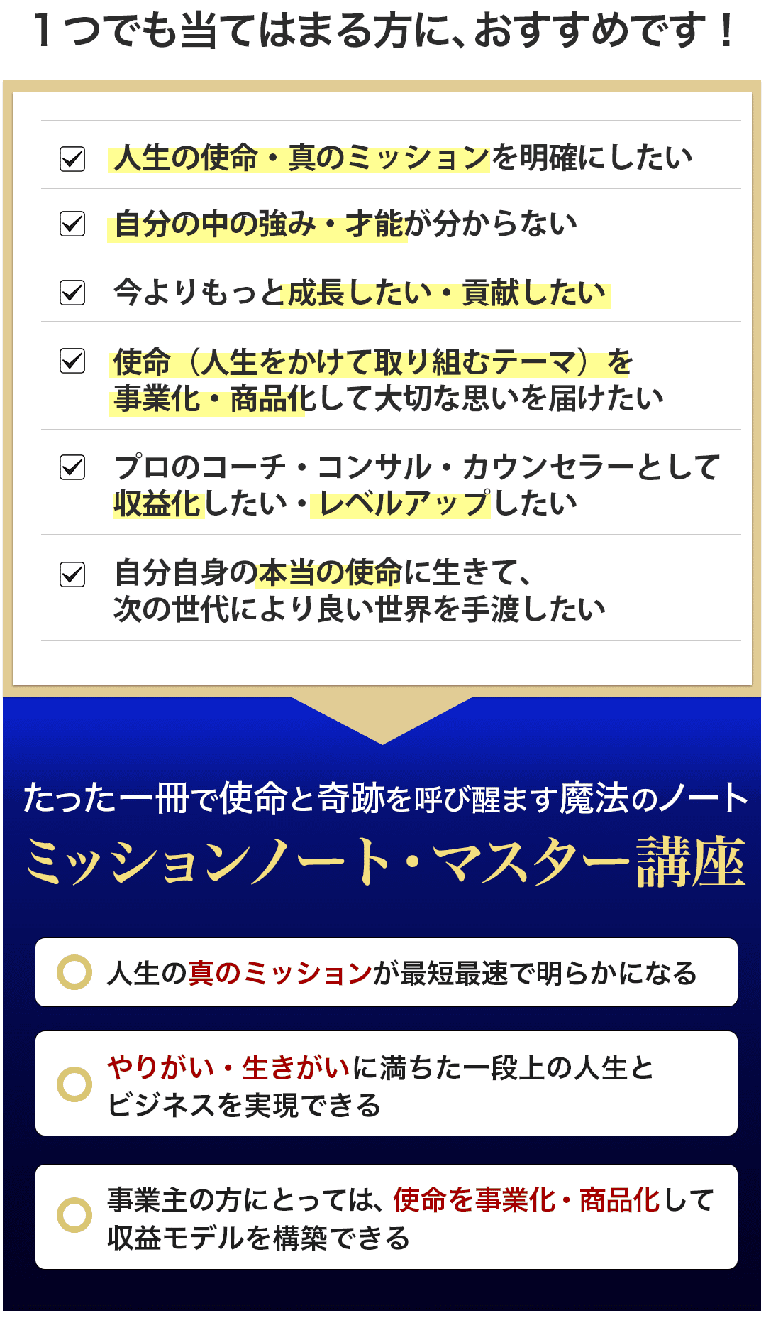 人生と経営の真髄、ミッションノート・マスター講座 | Renaissance Japan