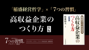 高収益企業を作るために「集中すべきこと」
