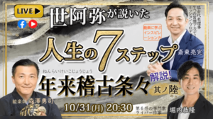 世阿弥が説いた ”人生の７ステップ”　年来稽古条々
