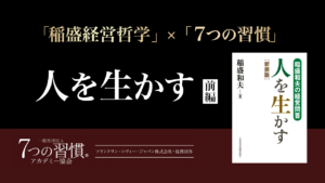 企業が成長するための「根幹」とは?