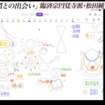 禅と7つの習慣 ・後編【松田純さん物語】