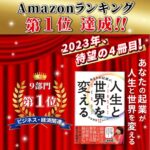 【出版プロデュース紹介】 Amazonランキング9部門で第1位 達成
