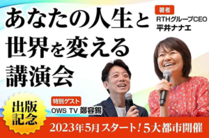 プロデュース協力している平井ナナエさんの全国ツアー大成功!