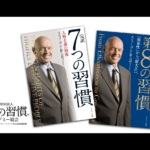 7/16は、コヴィー博士の命日でした