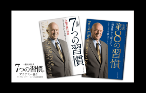 7/16は、コヴィー博士の命日でした