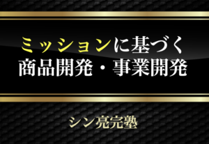 2006年から 17年間開催している「シン亮完塾」の最終回