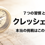 遺作「クレッシェンド」本当の挑戦はこの先にある