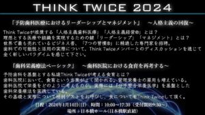 予防歯科医医療におけるリーダーシップとマネジメント