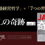 『JALの奇跡』その時何が起こったのか?真実の物語