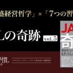 アメーバ経営から学ぶ「フィードバック」の重要性