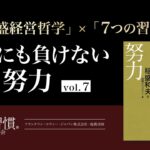 人格を高めるための努力