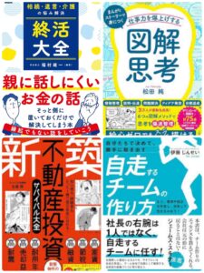 おかげ様で9周年！卒業生、認定者の皆さんの出版書籍のご案内