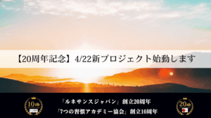【20周年記念】4/22新プロジェクト始動します